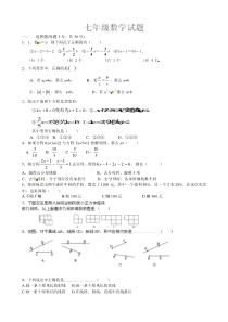 莒北五校初一第三次月考数学试卷及答案