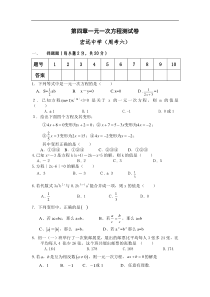 凉城县远中学2009-2010七年级上第4章一元一次方程测试卷(数学)