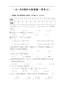 凉城县远中学2009-2010七年级上一元一次方程单元检测题(数学)