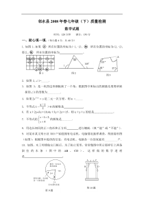 邻水县期末质量检测七年级数学试题