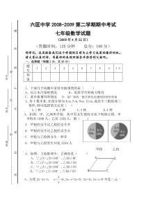 六匡中学2008-2009第二学期期中考试试题