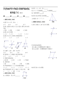 罗定市泗纶中学七年级下册数学期中模拟考试