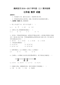 满洲里市2016-2017学年度(上)七年级数学期末试卷及答案