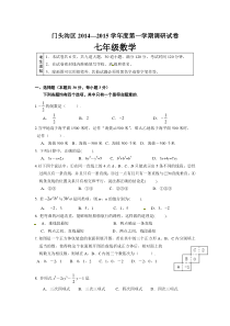 门头沟区初一数学期末试题及答案