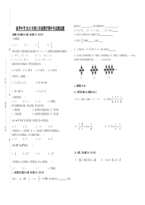 南坪中学七年级上数学期中试题