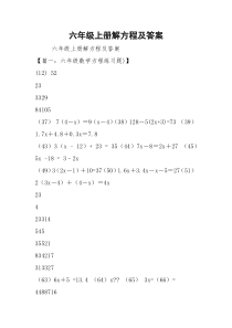 六年级上册解方程及答案