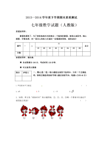 宁城县七年级下学期期末学业水平测试数学试卷及答案