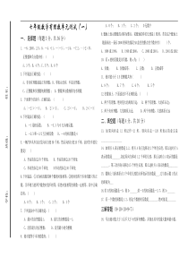 平南大安初中2009-2010七年级数学上有理数单元测试