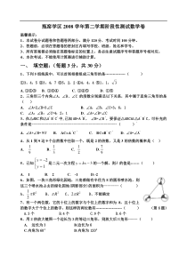 瓶窑学区2008学年第二学期阶段性测试数学卷及答案