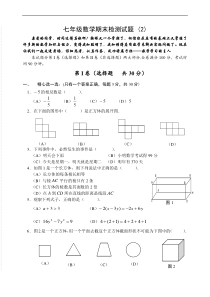 七年级(上)数学期末模拟题 (2)