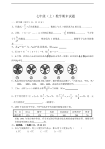 七年级(上)数学期末试题