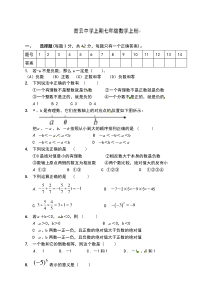 七年级10月数学月考试卷