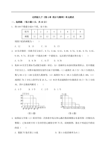 七年级北师大版第四章统计与概率单元测试