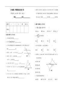 七年级第二学期期末练习题(4)