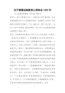 关于禁毒法制教育心得体会1000字