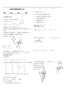 七年级第二学期期末练习题13