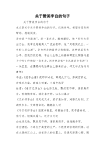 关于赞美李白的句子