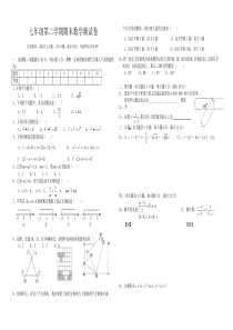 七年级第二学期期末数学测试卷及答案