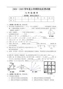 七年级上第四次月考