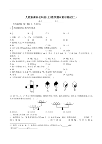 七年级上人教新课标期末复习测试二--数学