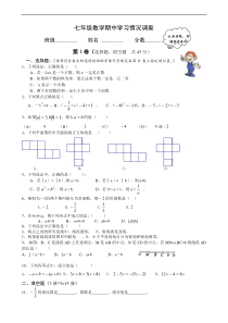 七年级上数学期中学习情况调查