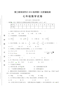 七年级上学期第一次调研数学试题无答案