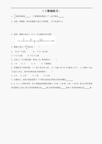 七年级上浙教版1.3 数轴同步练习2