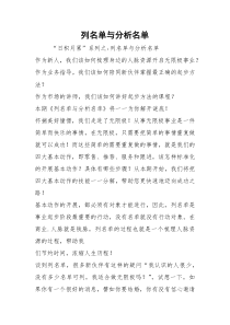 列名单与分析名单