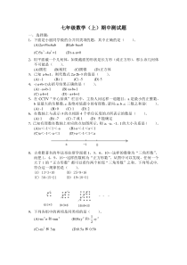 七年级数学(上)期中测试题