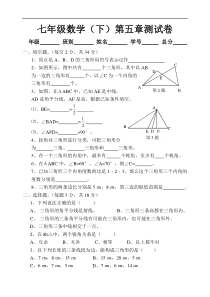 七年级数学(下)第五章测试卷