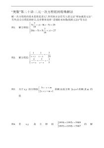 七年级数学奥数练习试卷