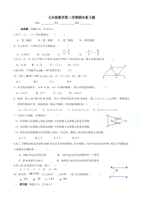 七年级数学第二学期期末复习题