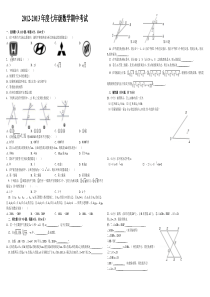 七年级数学第二学期期中考试及答案