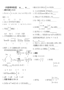 七年级数学第二学期期中模拟试题