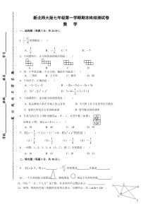 七年级数学第一学期期末测试卷