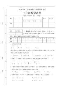 七年级数学第一学期期末试卷及答案