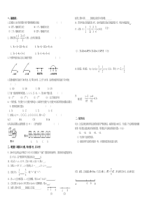 七年级数学寒假作业2