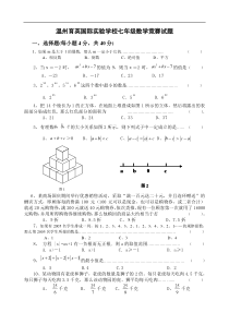 七年级数学竞赛试题及答案