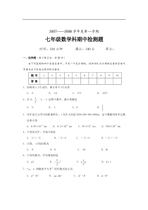 七年级数学科期中检测题