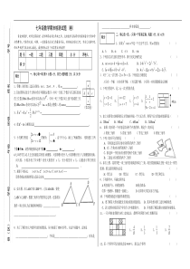 七年级数学期末检测试题