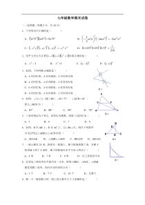 七年级数学期末试卷