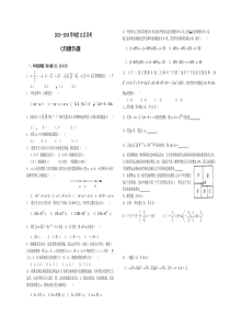 七年级数学上12月月考试题