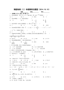 七年级数学上册第二章有理数常见题型课堂练习题