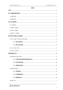 美盈森项目地下室结构施工方案