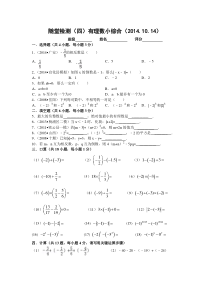 七年级数学上册第二章有理数小综合课堂练习题1