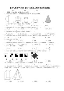 七年级数学上册期末模拟试题及答案(中考题)