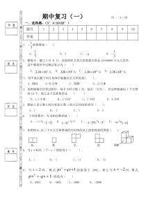 七年级数学上册期中复习题(1)