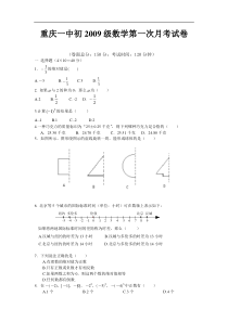 七年级数学上第一次月考试卷及答案