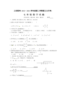 七年级数学下册第三次月考试题及答案