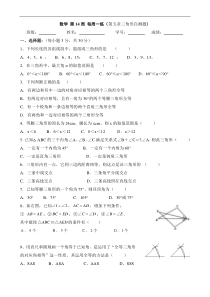 七年级数学下册第十四周每周一练第五章三角形